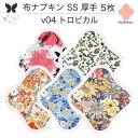 布ナプキン おりもの用 おりものシート 布 おりもの ライナー オリモノ おりものライナー 厚手 SS 5枚 セット 防水布なし 使い捨て セット 温活 温活グッズ 生地 尿もれ用 尿漏れ 布 ナプキン 排卵 羽つき 子宮 を 温め 妊活 綿 送料無料