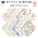 布ナプキン おりもの用 おりものシート 布 おりもの ライナー オリモノ おりものライナー 厚手 SS 10枚 セット 防水布なし 使い捨て セット 温活 温活グッズ 生地 尿もれ用 尿漏れ 布 ナプキン 排卵 羽つき 子宮 を 温め 妊活 綿 送料無料
