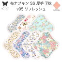 布ナプキン おりもの用 おりものシート 布 おりもの ライナー オリモノ おりものライナー 厚手 SS 7枚 セット 防水布なし 使い捨て セット 温活 温活グッズ 生地 尿もれ用 尿漏れ 布 ナプキン 排卵 羽つき 子宮 を 温め 妊活 綿 送料無料