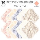 布ナプキン おりもの用 おりものシート 布 おりもの ライナー オリモノ おりものライナー 厚手 SS 10枚 セット 防水布なし 使い捨て セット 温活 温活グッズ 生地 尿もれ用 尿漏れ 布 ナプキン 排卵 羽つき 子宮 を 温め 妊活 綿 送料無料