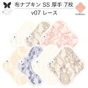 布ナプキン おりもの用 おりものシート 布 おりもの ライナー オリモノ おりものライナー 厚手 SS 7枚 セット 防水布なし 使い捨て セット 温活 温活グッズ 生地 尿もれ用 尿漏れ 布 ナプキン 排卵 羽つき 子宮 を 温め 妊活 綿 送料無料