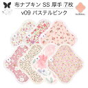 布ナプキン おりもの用 おりものシート 布 おりもの ライナー オリモノ おりものライナー 厚手 SS 7枚 セット 防水布なし 使い捨て セット 温活 温活グッズ 生地 尿もれ用 尿漏れ 布 ナプキン 排卵 羽つき 子宮 を 温め 妊活 綿 送料無料