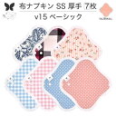 布ナプキン おりもの用 おりものシート 布 おりもの ライナー オリモノ おりものライナー 厚手 SS 7枚 セット 防水布なし 使い捨て セット 温活 温活グッズ 生地 尿もれ用 尿漏れ 布 ナプキン 排卵 羽つき 子宮 を 温め 妊活 綿 送料無料