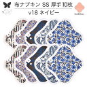 布ナプキン おりもの用 おりものシート 布 おりもの ライナー オリモノ おりものライナー 厚手 SS 10枚 セット 防水布なし 使い捨て セット 温活 温活グッズ 生地 尿もれ用 尿漏れ 布 ナプキン 排卵 羽つき 子宮 を 温め 妊活 綿 送料無料