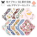 布ナプキン おりもの用 おりものシート 布 おりもの ライナー オリモノ おりものライナー 厚手 SS 10枚 セット 防水布なし 使い捨て セット 温活 温活...