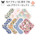 布ナプキン おりもの用 おりものシート 布 おりもの ライナー オリモノ おりものライナー 厚手 SS 7枚 セット 防水布なし 使い捨て セット 温活 温活グッズ 生地 尿もれ用 尿漏れ 布 ナプキン 排卵 羽つき 子宮 を 温め 妊活 綿 送料無料
