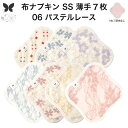 布ナプキン おりもの用 薄型 おりもの ライナー オリモノ おりものライナー おりものシート SS 7枚 セット 防水布なし 使い捨て セット 温活 温活グッズ 生地 尿もれ 布 はじめて 布 ナプキン 羽つき 子宮 を 温め 妊活 綿 送料無料