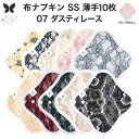 布ナプキン おりもの用 薄型 おりもの ライナー オリモノ おりものライナー おりものシート SS 10枚 セット 防水布なし 使い捨て セット 温活 温活グッズ 生地 尿もれ 布 はじめて 布 ナプキン 羽つき 子宮 を 温め 妊活 綿 送料無料
