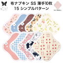 布ナプキン おりもの用 薄型 おりもの ライナー オリモノ おりものライナー おりものシート SS 10枚 セット 防水布なし 使い捨て セット 温活 温活グッズ 生地 尿もれ 布 はじめて 布 ナプキン 羽つき 子宮 を 温め 妊活 綿 送料無料
