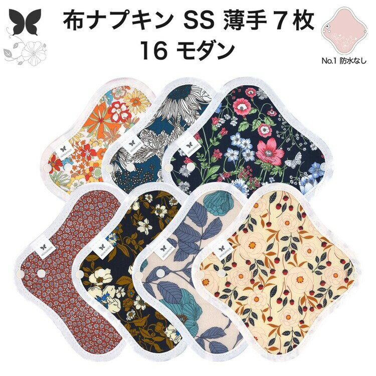 布ナプキン おりもの用 薄型 おりもの ライナー オリモノ おりものライナー おりものシート SS 7枚 セ..