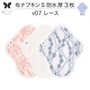 布ナプキン 昼用 特に多い日 防水 尿もれ用 厚手 S 尿もれ 尿漏れ 吸水パット 生理用品 生理用ショーツ コンパクト 布 ナプキン ニット 生地 セット 温活 妊活 防災 布 ナプキン 防水布入り ニット 生地 使い捨て 温かい