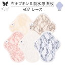 布ナプキン 昼用 特に多い日 防水 尿もれ用 厚手 S 尿もれ 尿漏れ 吸水パット 生理用品 生理用ショーツ コンパクト 布 ナプキン ニット 生地 セット 温活 妊活 防災 布 ナプキン 防水布入り ニット 生地 使い捨て 温かい