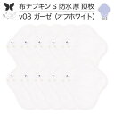 布ナプキン 昼用 特に多い日 防水 尿もれ用 厚手 S 尿もれ 尿漏れ 吸水パット 生理用品 生理用ショーツ コンパクト 布 ナプキン ニット 生地 セット 温...
