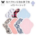 布ナプキン 昼用 特に多い日 防水 尿もれ用 厚手 S 尿もれ 尿漏れ 吸水パット 生理用品 生理用ショーツ コンパクト 布 ナプキン ニット 生地 セット 温...