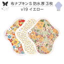 布ナプキン 昼用 特に多い日 防水 尿もれ用 厚手 S 尿もれ 尿漏れ 吸水パット 生理用品 生理用ショーツ コンパクト 布 ナプキン ニット 生地 セット 温活 妊活 防災 布 ナプキン 防水布入り ニット 生地 使い捨て 温かい