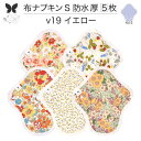 布ナプキン 昼用 特に多い日 防水 尿もれ用 厚手 S 尿もれ 尿漏れ 吸水パット 生理用品 生理用ショーツ コンパクト 布 ナプキン ニット 生地 セット 温活 妊活 防災 布 ナプキン 防水布入り ニット 生地 使い捨て 温かい