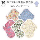 布ナプキン 昼用 特に多い日 防水 尿もれ用 厚手 S 尿もれ 尿漏れ 吸水パット 生理用品 生理用ショーツ コンパクト 布 ナプキン ニット 生地 セット 温活 妊活 防災 布 ナプキン 防水布入り ニット 生地 使い捨て 温かい