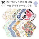 布ナプキン 昼用 特に多い日 防水 尿もれ用 厚手 S 尿もれ 尿漏れ 吸水パット 生理用品 生理用ショーツ コンパクト 布 ナプキン ニット 生地 セット 温...