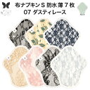 布ナプキン 昼用 軽い日 ふつうの日 多い日 尿もれ用 防水 薄型 S 7枚 セット 生理用品 生理用ショーツ 尿もれ 尿漏れ 吸水パット セット 温活 妊活 防災 布 ナプキン 防水布入り ニット生理 カイロ オーガニックコットン 送料無料