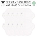 布ナプキン 昼用 軽い日 ふつうの日 多い日 尿もれ用 防水 薄型 S 10枚 セット 生理用品 生理用ショーツ 尿もれ 尿漏れ 吸水パット セット 温活 妊活 防災 布 ナプキン 防水布入り ニット生理 カイロ オーガニックコットン 送料無料