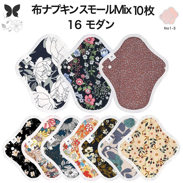 布ナプキン おりもの 布ライナー No1〜3 ミックス 10枚 セット オーガニックコットン おりもの 綿 コッ..