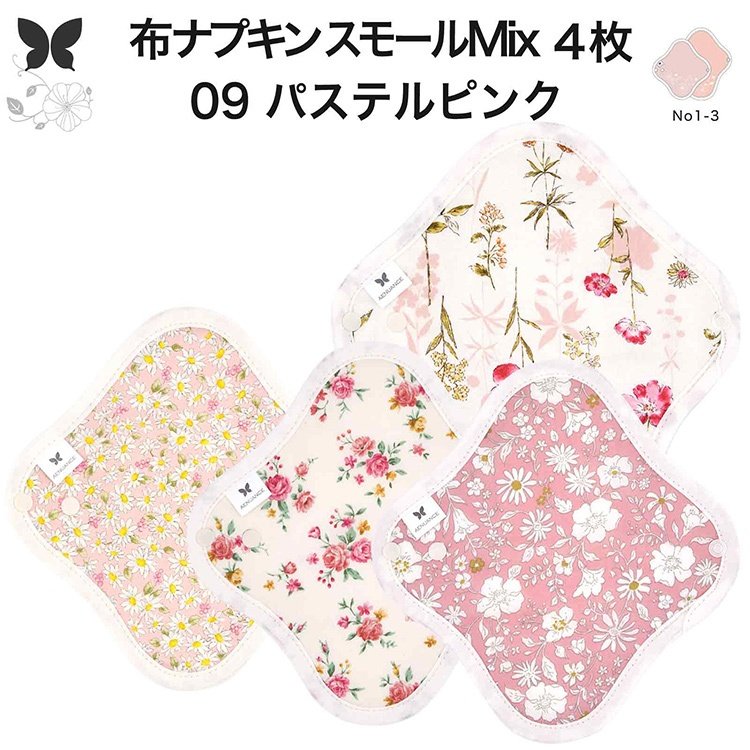 布ナプキン おりもの 布ライナー No1〜3 ミックス 4枚 セット オーガニックコットン おりもの 綿 コッ..