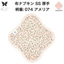 布ナプキン おりもの用 おりものシート 布 おりもの ライナー オリモノ おりものライナー 厚手 SS 防水布なし 使い捨て セット 温活 温活グッズ 生地 尿...