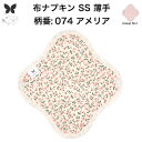 布ナプキン おりもの用 薄型 おりもの ライナー オリモノ おりものライナー おりものシート SS 防水布なし 使い捨て セット 温活 温活グッズ 生地 尿もれ...