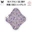 布ナプキン おりもの用 薄型 おりもの ライナー オリモノ おりものライナー おりものシート SS 防水布なし 使い捨て セット 温活 温活グッズ 生地 尿もれ...