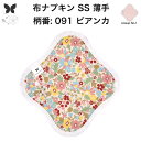 布ナプキン おりもの用 薄型 おりもの ライナー オリモノ おりものライナー おりものシート SS 防水布なし 使い捨て セット 温活 温活グッズ 生地 尿もれ...