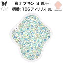 布ナプキン おりもの用 大きいサイズ おりものライナー おりものシート ロング おりもの 厚手 S 布ライナー 一体型 防水布なし オリモノ 月経 温活 温活グ...