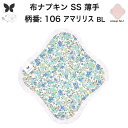 布ナプキン おりもの用 薄型 おりもの ライナー オリモノ おりものライナー おりものシート SS 防水布なし 使い捨て セット 温活 温活グッズ 生地 尿もれ 布 はじめて 布 ナプキン 羽つき 子宮 を 温め 妊活 綿