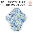 布ナプキン おりもの用 大きいサイズ おりものライナー おりものシート ロング おりもの 厚手 S 布ライナー 一体型 防水布なし オリモノ 月経 温活 温活グ...