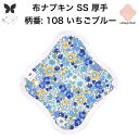 布ナプキン おりもの用 おりものシート 布 おりもの ライナー オリモノ おりものライナー 厚手 SS 防水布なし 使い捨て セット 温活 温活グッズ 生地 尿...