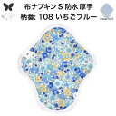 布ナプキン 昼用 特に多い日 防水 尿もれ用 厚手 S 尿もれ 尿漏れ 吸水パット 生理用品 生理用ショーツ コンパクト 布 ナプキン ニット 生地 セット 温...