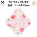 布ナプキン おりもの用 薄型 おりもの ライナー オリモノ おりものライナー おりものシート SS 防水布なし 使い捨て セット 温活 温活グッズ 生地 尿もれ...
