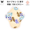 布ナプキン おりもの用 大きいサイズ おりものライナー おりものシート ロング おりもの 厚手 S 布ライナー 一体型 防水布なし オリモノ 月経 温活 温活グッズ 尿もれ用 尿漏れ 布 ナプキン 排卵 子宮 を 温め 妊活 綿