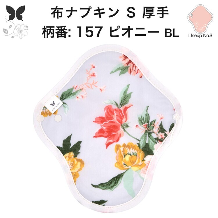 布ナプキン おりもの用 大きいサイズ おりものライナー おりものシート ロング おりもの 厚手 S 布ライ..