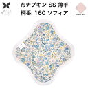 布ナプキン おりもの用 薄型 おりもの ライナー オリモノ おりものライナー おりものシート SS 防水布なし 使い捨て セット 温活 温活グッズ 生地 尿もれ...