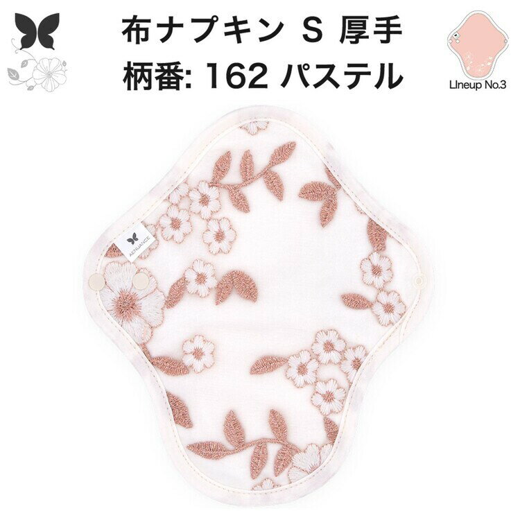 布ナプキン おりもの用 大きいサイズ おりものライナー おりものシート ロング おりもの 厚手 S 布ライナー 一体型 防水布なし オリモノ 月経 温活 温活グッズ 尿もれ用 尿漏れ 布 ナプキン 排卵 子宮 を 温め 妊活 綿