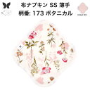 布ナプキン おりもの用 薄型 おりもの ライナー オリモノ おりものライナー おりものシート SS 防水布なし 使い捨て セット 温活 温活グッズ 生地 尿もれ...