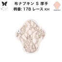 布ナプキン おりもの用 大きいサイズ おりものライナー おりものシート ロング おりもの 厚手 S 布ライナー 一体型 防水布なし オリモノ 月経 温活 温活グッズ 尿もれ用 尿漏れ 布 ナプキン 排卵 子宮 を 温め 妊活 綿