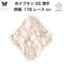 布ナプキン おりもの用 薄型 おりもの ライナー オリモノ おりものライナー おりものシート SS 防水布なし 使い捨て セット 温活 温活グッズ 生地 尿もれ 布 はじめて 布 ナプキン 羽つき 子宮 を 温め 妊活 綿