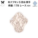 布ナプキン 昼用 特に多い日 防水 尿もれ用 厚手 S 尿もれ 尿漏れ 吸水パット 生理用品 生理用ショーツ コンパクト 布 ナプキン ニット 生地 セット 温活 妊活 防災 布 ナプキン 防水布入り ニット 生地 使い捨て 温かい