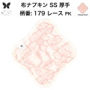 布ナプキン おりもの用 おりものシート 布 おりもの ライナー オリモノ おりものライナー 厚手 SS 防水布なし 使い捨て セット 温活 温活グッズ 生地 尿...