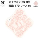 布ナプキン おりもの用 薄型 おりもの ライナー オリモノ おりものライナー おりものシート SS 防水布なし 使い捨て セット 温活 温活グッズ 生地 尿もれ 布 はじめて 布 ナプキン 羽つき 子宮 を 温め 妊活 綿