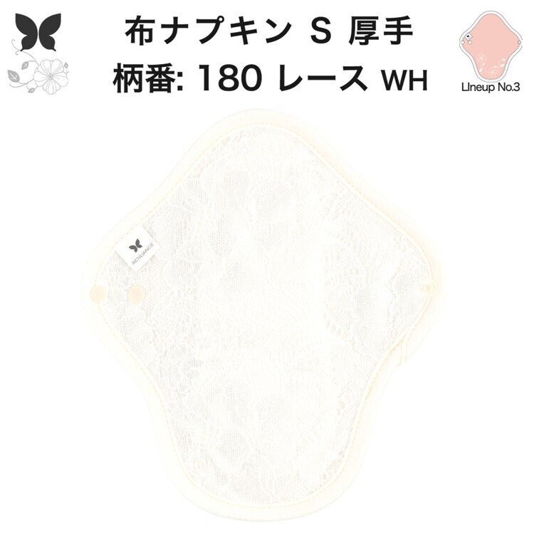 布ナプキン おりもの用 大きいサイズ おりものライナー おりものシート ロング おりもの 厚手 S 布ライ..