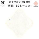 布ナプキン おりもの用 おりものシート 布 おりもの ライナー オリモノ おりものライナー 厚手 SS 防水布なし 使い捨て セット 温活 温活グッズ 生地 尿...
