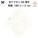 布ナプキン おりもの用 薄型 おりもの ライナー オリモノ おりものライナー おりものシート SS 防水布なし 使い捨て セット 温活 温活グッズ 生地 尿もれ 布 はじめて 布 ナプキン 羽つき 子宮 を 温め 妊活 綿