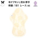 【30%OFF お買い物マラソン アウトレット品 】布ナプキン 夜用 防水布入り 多い日夜用 ロング 特に多い日 多い日 昼用兼用 防水 L 吸水ナプキン 中量...